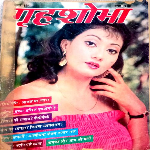 Grihshobha (July 1991)