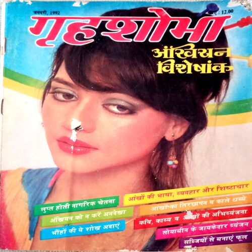 Grihshobha (Jan 1992)