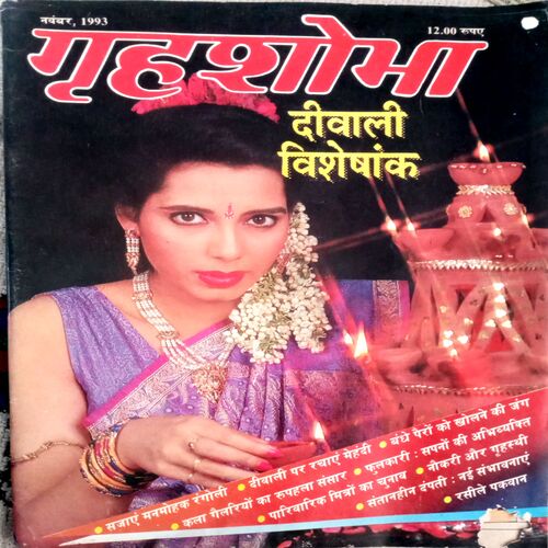 Grihshobha (Nov 1993)