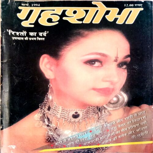 Grihshobha (March 1994)