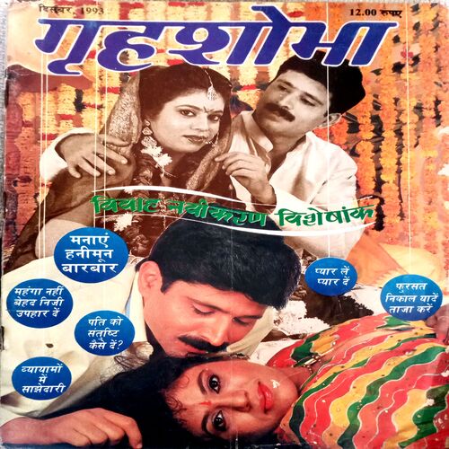 Grihshobha (Dec 1993)