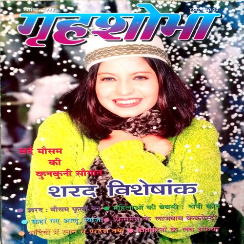 Grihshobha (Dec 1998)
