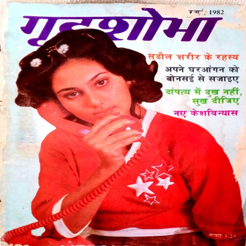 Grihshobha (July 1982)