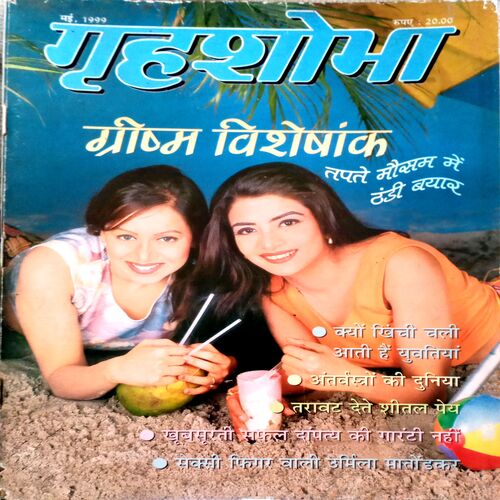 Grihshobha (May 1999)