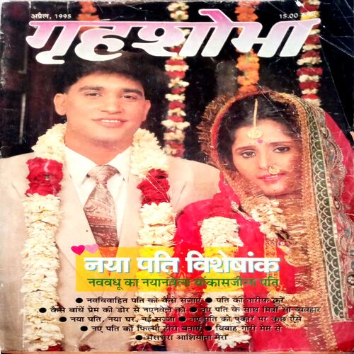Grihshobha (April 1995)
