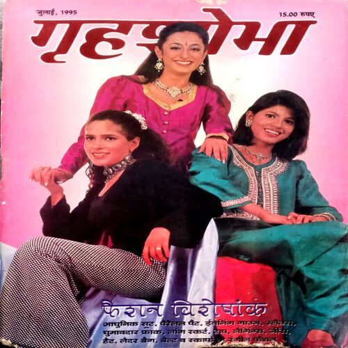 Grihshobha (July 1995)