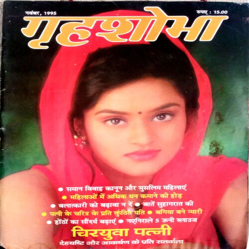Grihshobha (Nov 1995)