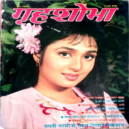 Grihshobha (June 1995)