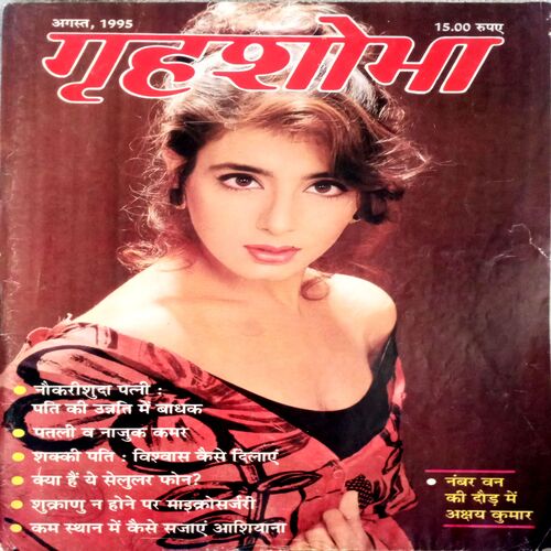 Grihshobha (Aug 1995)