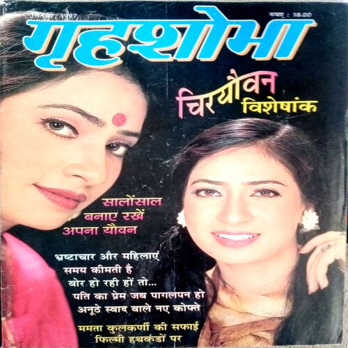 Grihshobha (Sept 1997)