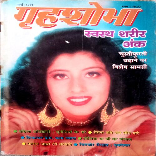 Grihshobha (March 1997)