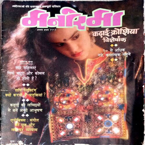 Manorama (Aug 1st 1991)