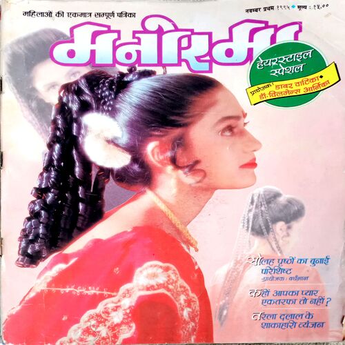 Manorama (Nov 1st 1995)