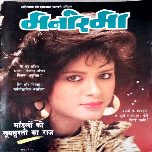 Manorama (Feb 2nd 1992)