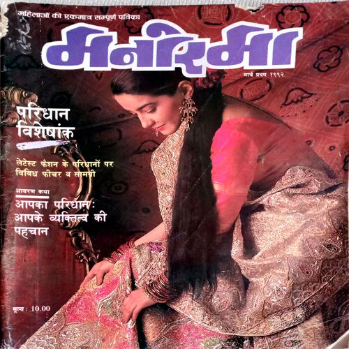 Manorama (March 1st 1992)