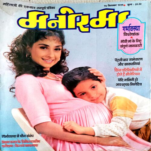 Manorama (Sept 1999)