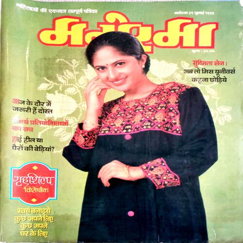 Manorama (July 1999)