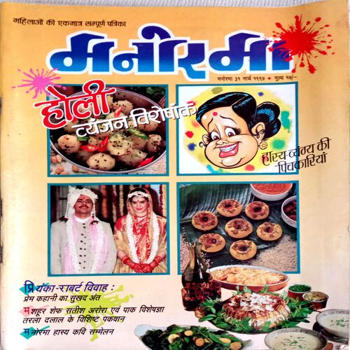 Manorama (March 1997)