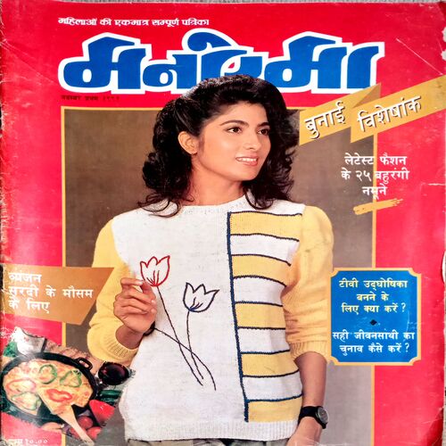 Manorama (Nov 1st 1991)