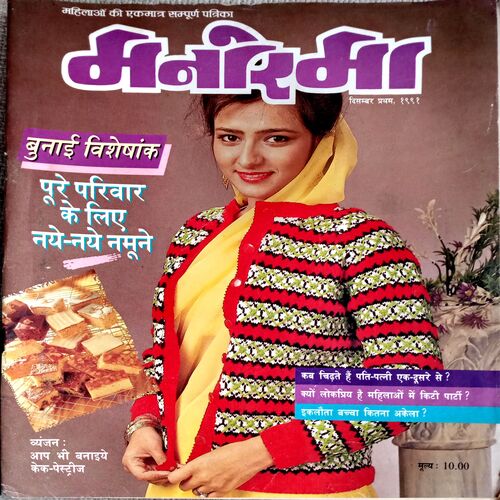 Manorama (Dec 1st 1991)