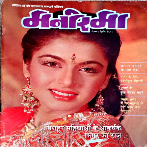 Manorama (Dec 2nd 1991)