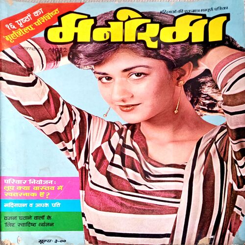 Manorama (Aug 1992)
