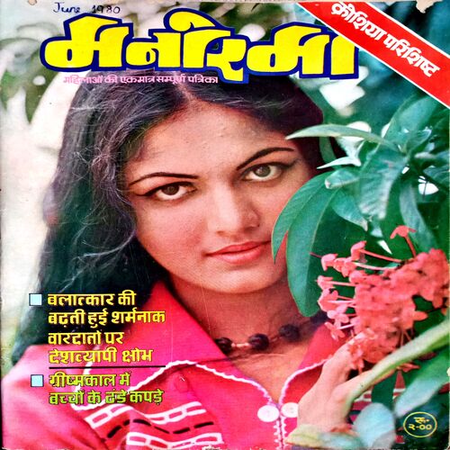 Manorama (June 1980)