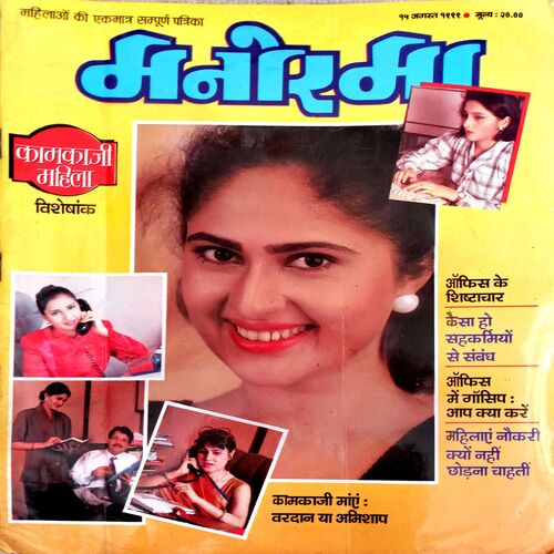 Manorama (Aug 1999)