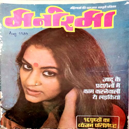 Manorama (Aug 1980)