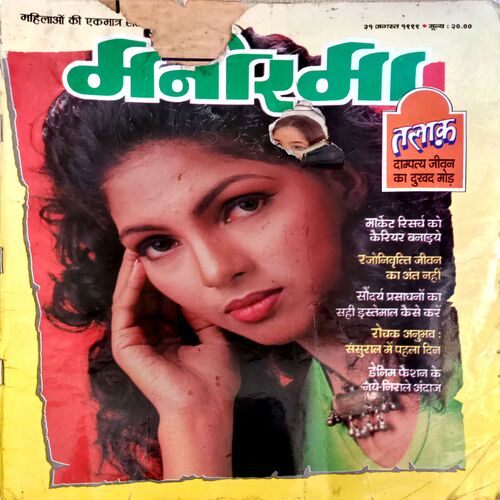 Manorama (Aug 1999)