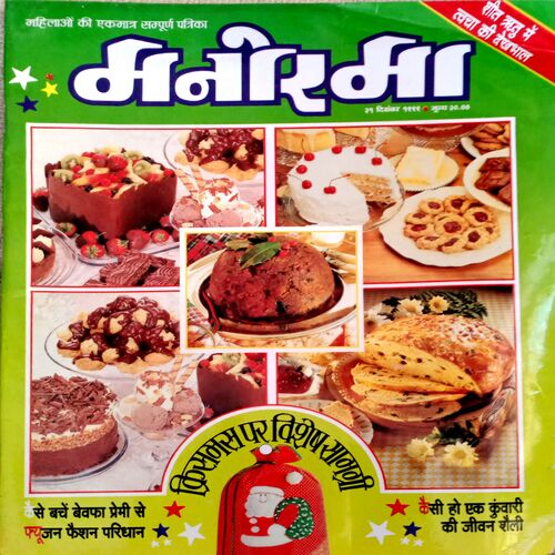 Manorama (Dec 1999)