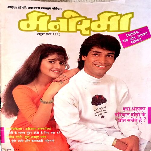 Manorama (Oct 1st 1991)