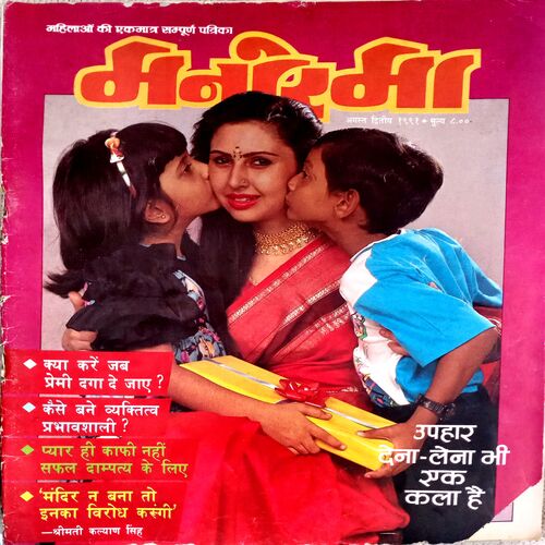 Manorama (Aug 2nd 1991)
