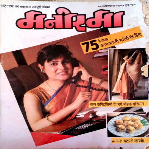 Manorama (Sept 1st 1995)