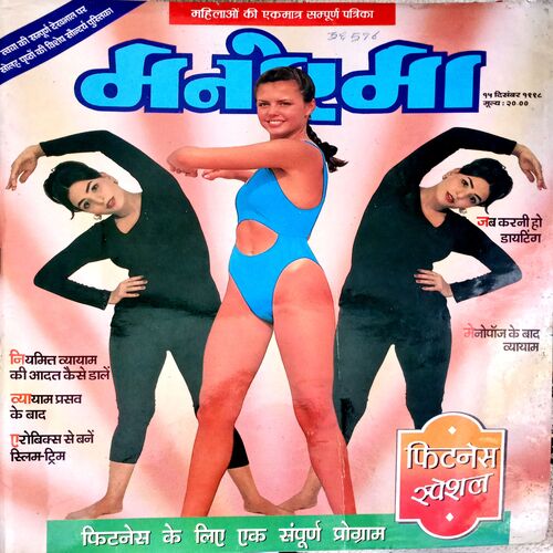 Manorama (Dec 1998)
