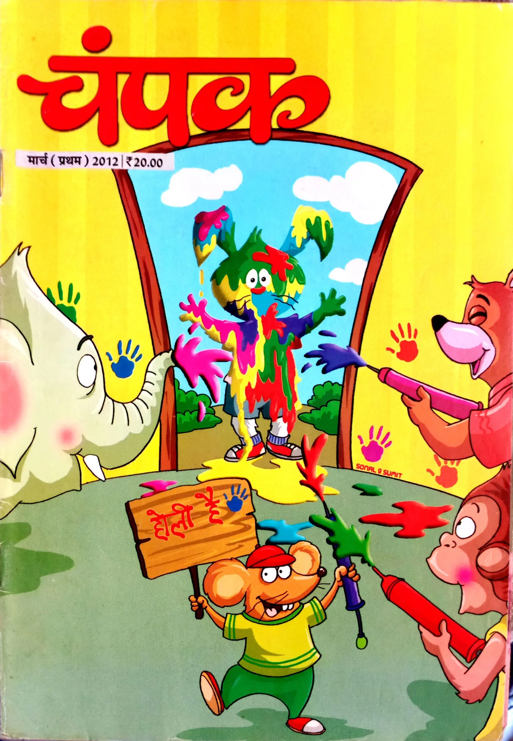 Champak (March 1st 2012)