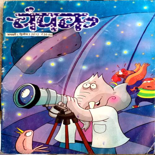 Champak (Jan 2nd 2012)