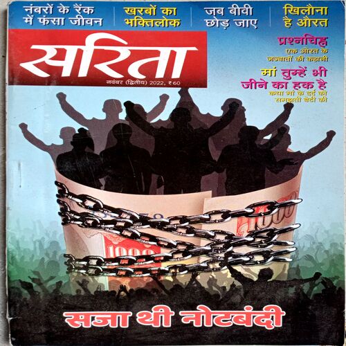 Sarita (Nov 2nd 2022)