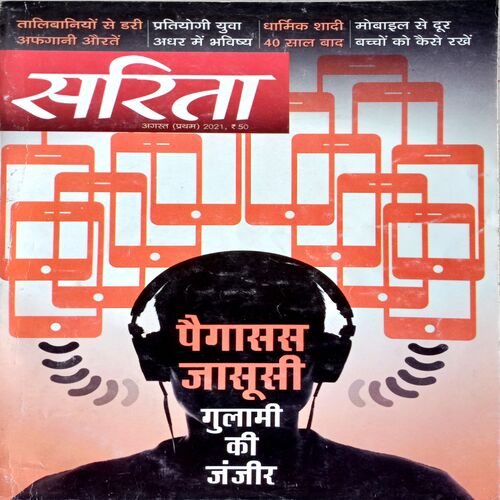 Sarita (Aug 1st 2021)