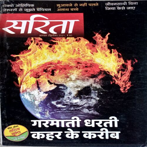 Sarita (Aug 2nd 2021)