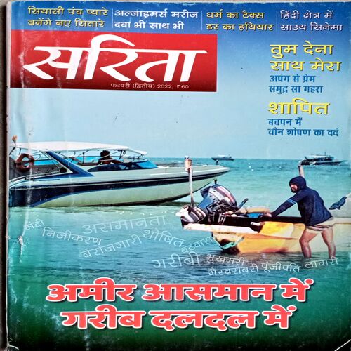Sarita ( Feb 2nd 2022)