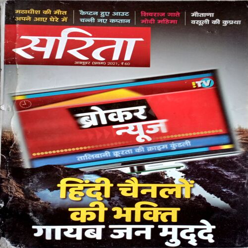 Sarita (Oct 1st 2021 )