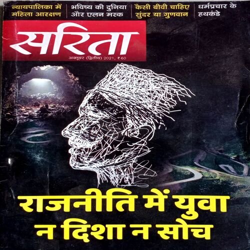 Sarita (Oct 2nd 2021)