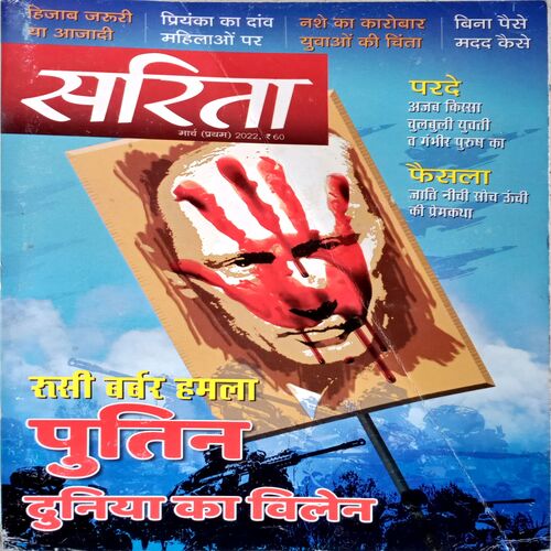 Sarita (March 1st 2022)