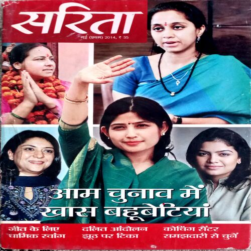 Sarita (May 1st 2014 )