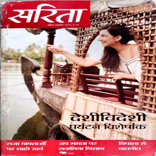 Sarita (April 1st 2013)