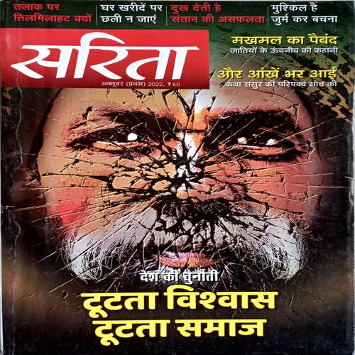 Sarita (Oct 1st 2022)