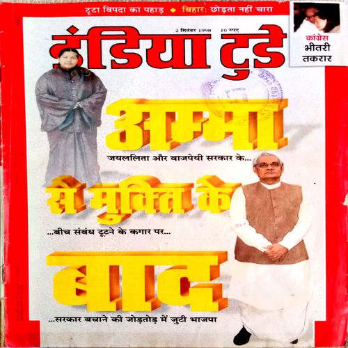 India Today (2 Sept 1998)