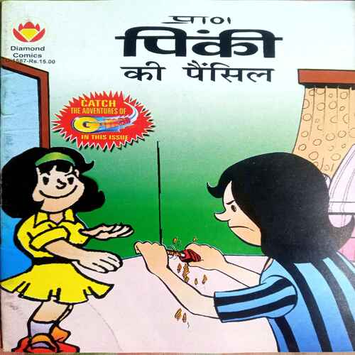 Diamond Comics (Pinki Ki Pensil)
