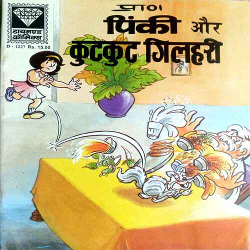 Diamond Comics ( Pinki Aur Kutkut Gilhari)